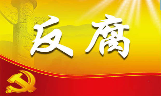 昆明原鐵路局長妻子利用丈夫職務(wù)便利受賄獲刑