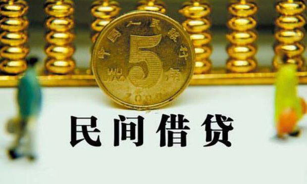 民間借貸合同的效力認(rèn)定