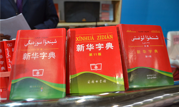 新華字典糾紛案開(kāi)庭 是未注冊(cè)馳名商標(biāo)還是通用名稱