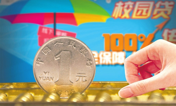整治校園貸亂象須強(qiáng)監(jiān)管嚴(yán)打擊