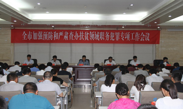 聚焦扶貧領(lǐng)域職務(wù)犯罪：法律意識淡漠成發(fā)生共因