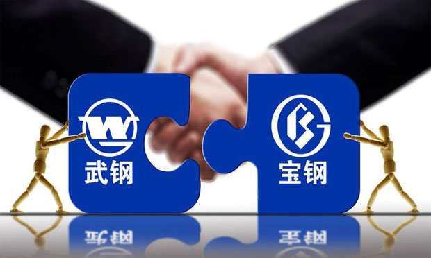 寶鋼武鋼合并草案內(nèi)容打架，企業(yè)合并風險大啊
