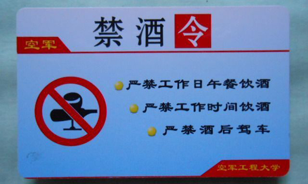 中國空軍最嚴“禁酒令”：進門就測多名干部被降職
