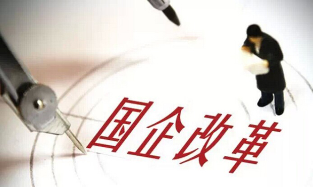 國企市場化兼并重組將加速，多省市已制定細(xì)化方案