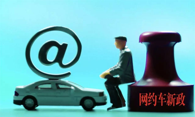 京滬網(wǎng)約車細則落地 平臺、司機,、乘客如何應對,？