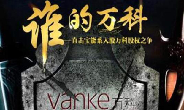 寶萬之爭萬科祭出“拖”字訣 能否披露重大資產(chǎn)重組預(yù)案關(guān)系復牌