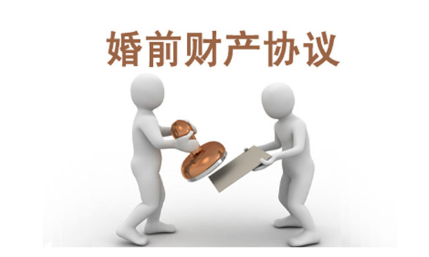 婚前協(xié)議的內(nèi)容有哪些以及如何簽訂婚前協(xié)議