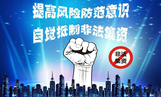公安部開通非法集資登記 首對