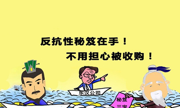 面對(duì)惡意收購(gòu),，上市公司如何應(yīng)對(duì)