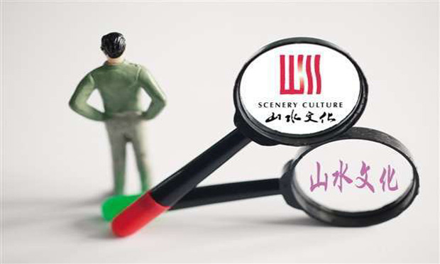 上交所“問(wèn)出”山水文化舉牌人：操作已構(gòu)成違規(guī)