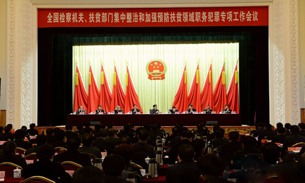 最高檢：嚴查扶貧領域職務犯罪