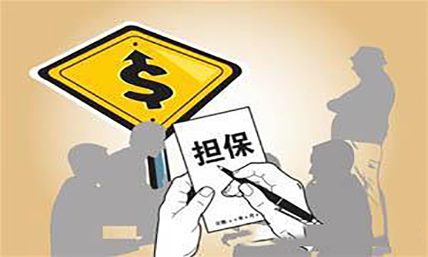 如何規(guī)避擔(dān)保人的法律風(fēng)險(xiǎn)