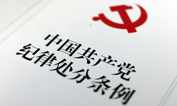 中國紀(jì)檢監(jiān)察報(bào)：黨員受處分,，并非意味滿盤皆輸