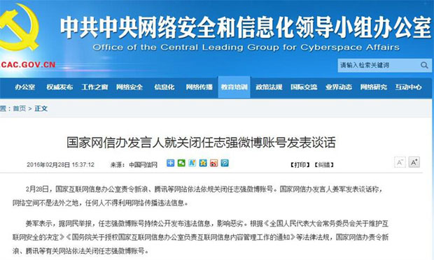 任志強(qiáng)微博賬號被關(guān)閉彰顯法治之威