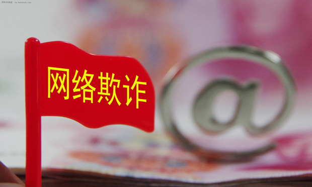深圳能源高層QQ遭盜 被騙3505萬元