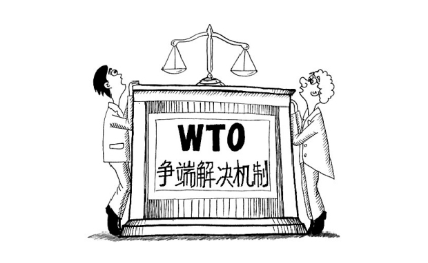 探析WTO爭端解決機制