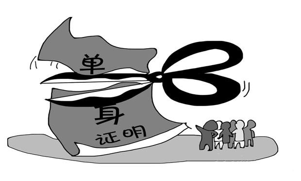 單身證明不能開了嗎
