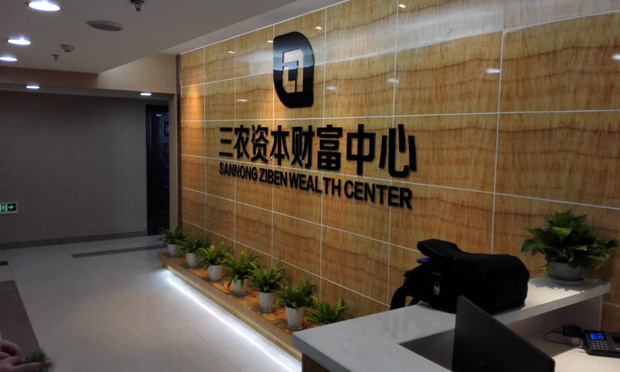 安徽“三農(nóng)資本”網(wǎng)貸平臺非法集資 10名犯罪嫌疑人被捕