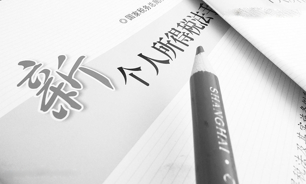 個稅征管系統(tǒng)或2018年建立 強化高收入人群管理