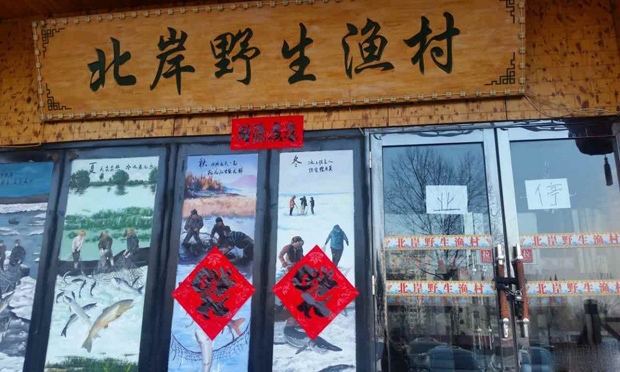 哈爾濱問責(zé)“天價魚”事件相關(guān)責(zé)任部門和責(zé)任人員