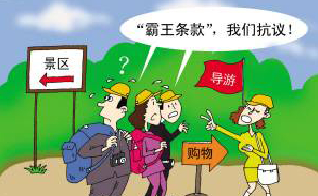 旅游合同糾紛的法律適用