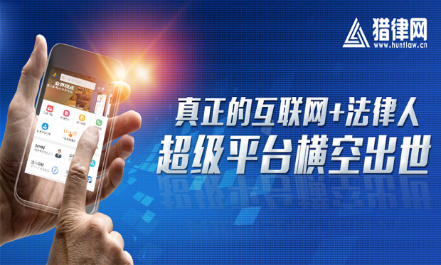 重磅：互聯(lián)網(wǎng)+律師！好律師網(wǎng)千萬(wàn)級(jí)用戶平臺(tái)來(lái)了