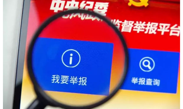 中紀(jì)委：只有問題多與少的區(qū)別 沒有沒問題的