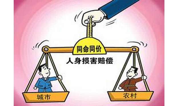 人身損害賠償標準的確定以及人身損害賠償糾紛的處理