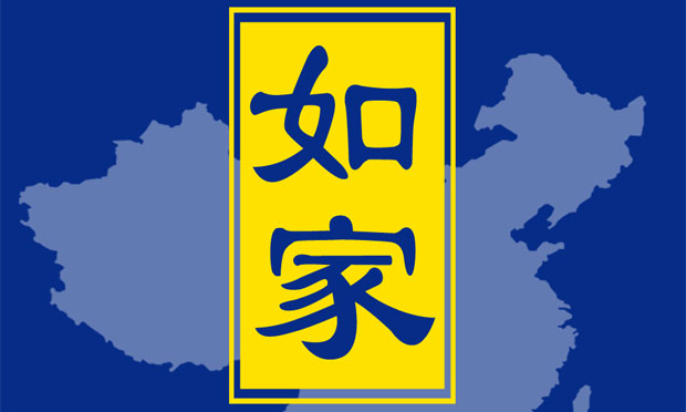 如家深陷加盟商糾紛，加盟還需多注意這些