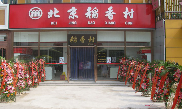 商標侵權(quán)：北京稻香村再訴蘇稻索賠近4000萬