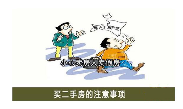 簽訂二手房買賣合同的注意事項