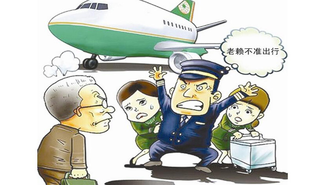 “老賴”冒用他人身份證欲登機被行拘7日 專治各種老賴不服試試