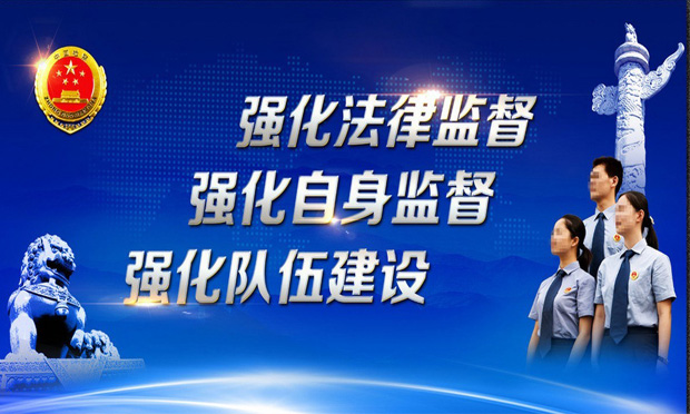 檢察機(jī)關(guān)近三年受理舉報線索107.4萬件
