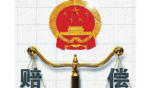 最高檢：侵犯公民人身自由權(quán)每日賠償242.3元
