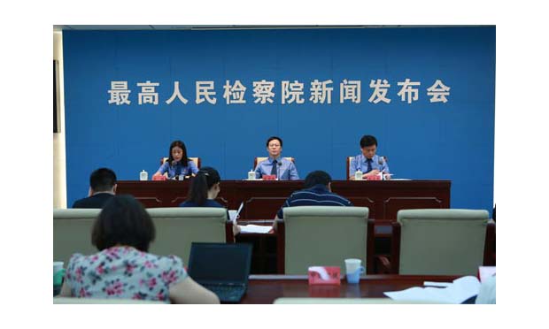 最高檢：探索建立檢察人員依法履職免責(zé)制度
