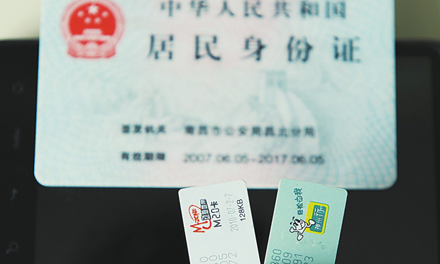 工信部推“史上最嚴(yán)實名制”