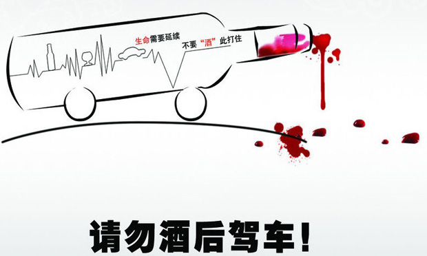 司機(jī)醉駕出事故后假扮路人 你知道喝酒后不能開車嗎,？