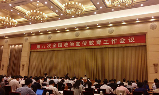 中宣部,、司法部召開第八次全國法治宣傳教育工作會議