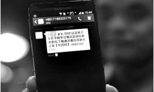 家長點(diǎn)開短信鏈接五萬余元不翼而飛