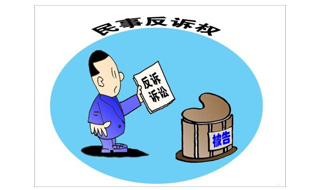 訴訟過程中被告能否提起反訴,，反訴與反駁有何不同