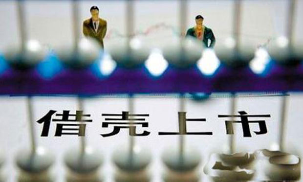 網(wǎng)傳證監(jiān)會(huì)暫緩中概股回國借殼上市，借殼上市風(fēng)險(xiǎn)何在,？