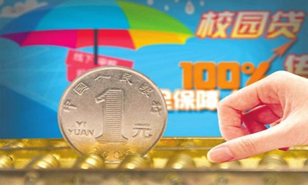 校園網貸風險多發(fā) 致一些學生背負巨額債務