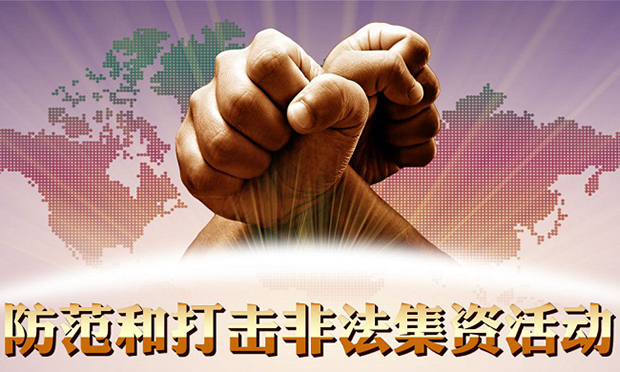 “在線貸”非法集資騙千人,，犯罪手段層出,，法律將如何處罰