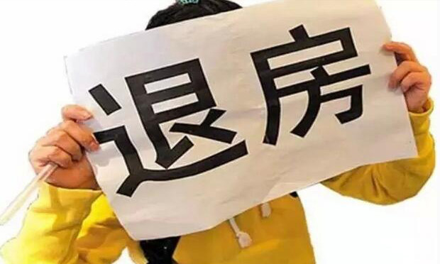 商品房退房的技巧與注意事項(xiàng)