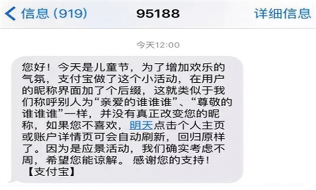 支付寶為用戶改名被質(zhì)疑涉嫌侵權(quán) 回應(yīng)稱是“找樂”
