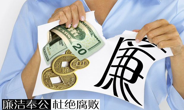 中紀(jì)委：面對腐敗 任何國家都不能關(guān)起門來反腐