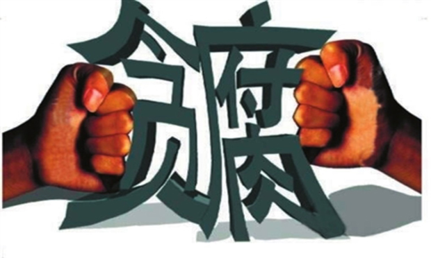 中紀(jì)委刊文：任何國(guó)家都不能關(guān)起門來(lái)反腐敗 ?
