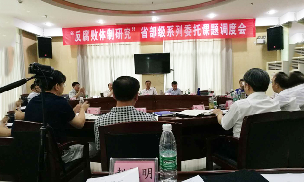中國(guó)“反腐敗體制研究調(diào)度會(huì)”召開,，好律師網(wǎng)參會(huì)提交法律報(bào)告