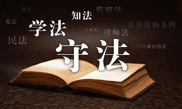 北京全面啟動(dòng)“七五”普法工作