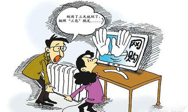 消費者應(yīng)如何解決網(wǎng)購糾紛,，退貨糾紛又該怎么處理